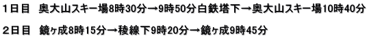 �P���ځ@����R�X�L�[��8��30����9��50�����S����������R�X�L�[��10��40��  �Q���ځ@������8��15�����Ő���9��20����������9��45��