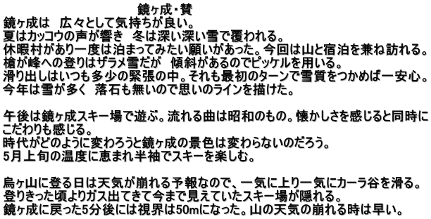 �@�@�@�@�@�@�@�@�@�@�@�@�@�@�@�������E�^ �������́@�L�X�Ƃ��ċC�������ǂ��B �Ă̓J�b�R�E�̐��������@�~�͐[���[����ŕ�����B �x�ɑ��������x�͔��܂��Ă݂����肢���������B����͎R�Əh�������˖K���B ������ւ̓o��̓U�����Ⴞ���@�X�΂�����̂Ńs�b�P����p����B ����o���͂��������ْ̋��̒��B������ŏ��̃^�[���ŐᎿ�����߂Έ���S�B ���N�͐Ⴊ�����@���΂������̂Ŏv���̃��C����`�����B  �ߌ�͋������X�L�[��ŗV�ԁB�����Ȃ͏��a�̂��́B����������������Ɠ����� ��������������B ���オ�ǂ̂悤�ɕς�낤�Ƌ������̌i�F�͕ς��Ȃ��̂��낤�B 5����{�̉��x�Ɍb�܂ꔼ���ŃX�L�[���y���ށB  �G���R�ɓo����͓V�C�������\��Ȃ̂ŁA��C�ɏ���C�ɃJ�[���J������B �o�肫���������K�X�o�Ă��č��܂Ō����Ă����X�L�[�ꂪ�B���B �������ɖ߂���5����ɂ͎��E��50m�ɂȂ����B�R�̓V�C�̕���鎞�͑����B