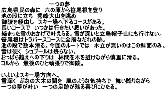 �@�@�@�@�@�@�@�@�@�@�@�@��̖� �L�������̐X�Ɂ@�Z�̌������������o��@ �r�̒i�ɗ����@�G����R�𒭂� ��˂��o�R���@�X�L�[��։���R�[�X������B �����R�[�X�Ł@�����͍s�������v�����������B ���܂�����̂������Ŋ������B�Ⴊ�[���Ɨ��G�X�q�R�ɂ��s���Ȃ��B �������̓g���o�[�X�R�[�X�ɑS�w�Ȃ���̐ՁB �r�̒i�Ő��{����B����̃��[�g�ł́@�ؗ��������̂͂��̎Ζʂ̂݁B ��͍d���@�V���v�[���͎c��Ȃ��B �����ς�z���ւ̉���́@�ъԂ�؂�����Ȃ���T�d�Ɋ���B �R������@�Ō�̂ЂƊ撣��Ō�ˁB  ���悢��X�L�[������ցB ��[���@�ԂȂ̑�؂̊Ԃ��@���̂悤�ȋC�����Ł@�����~��Ȃ��� ��̖��������@��̑��Ղ��c���тɂЂ���B